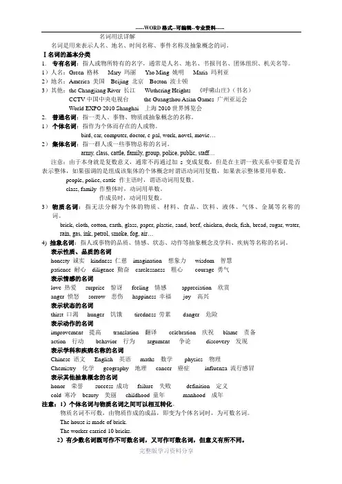 高中英语名词用法详解
