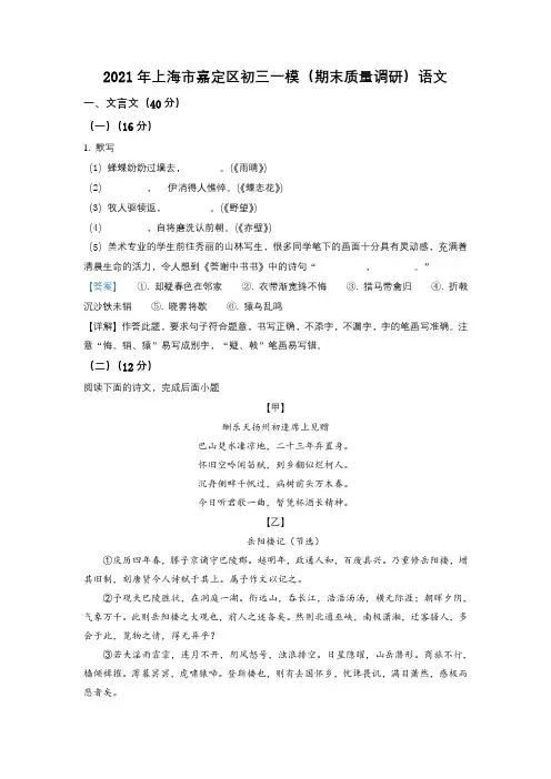 2021年上海市嘉定区初三上学期中考一模语文试卷(解析版)