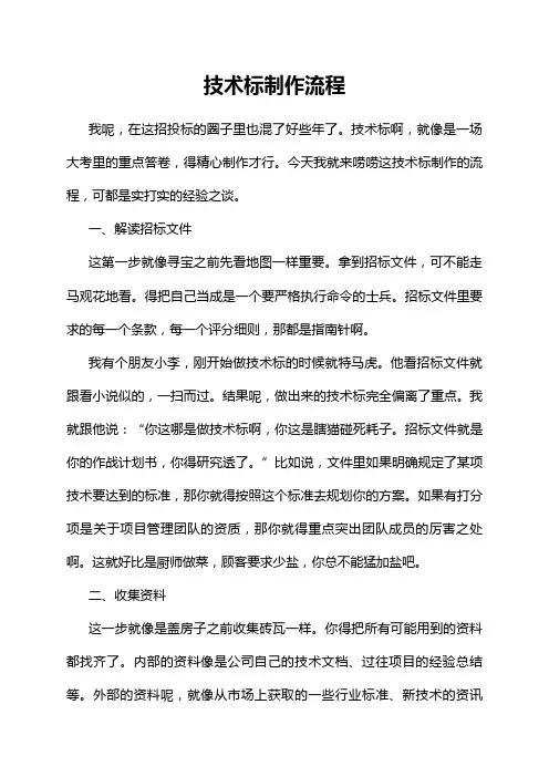 技术标制作流程