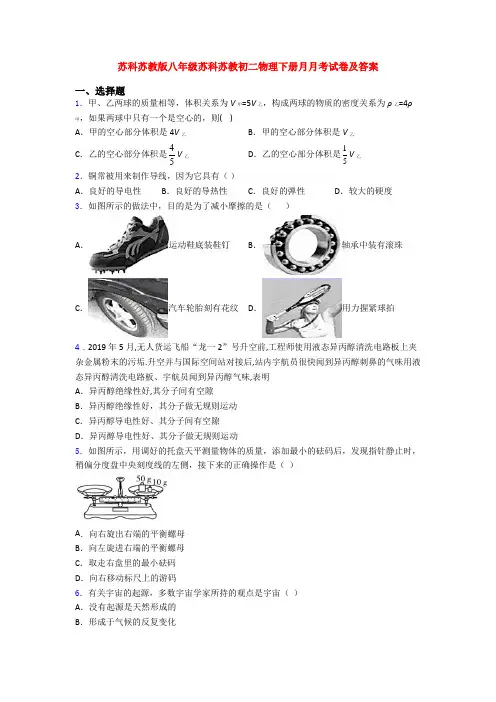苏科苏教版八年级苏科苏教初二物理下册月月考试卷及答案