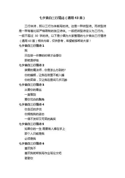 七夕表白三行情诗（通用43首）