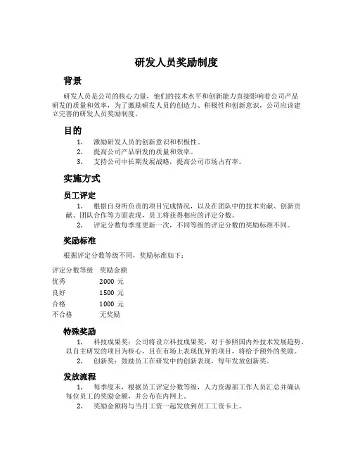研发人员奖励制度