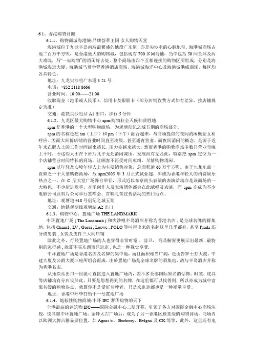 香港购物攻略