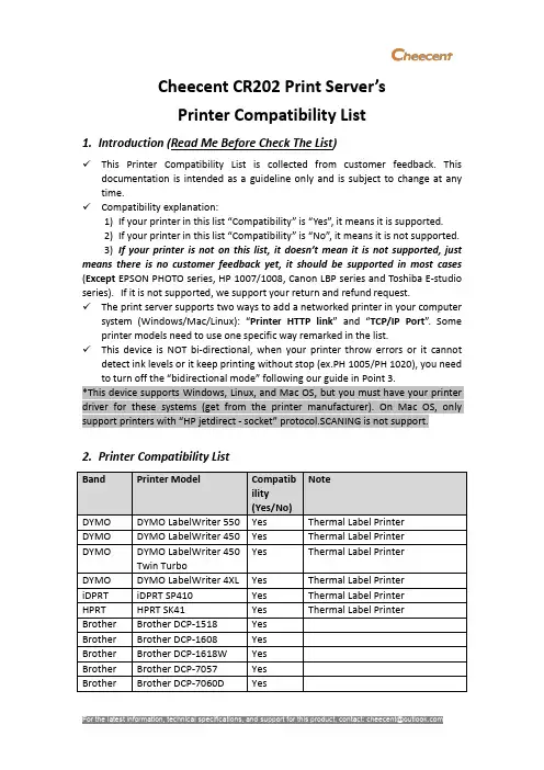 Cheecent CR202 Print Server的打印机兼容性列表说明书