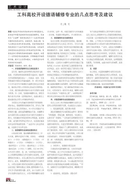 工科高校开设德语辅修专业的几点思考及建议