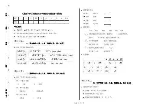 人教版小学二年级语文下学期综合检测试卷 含答案