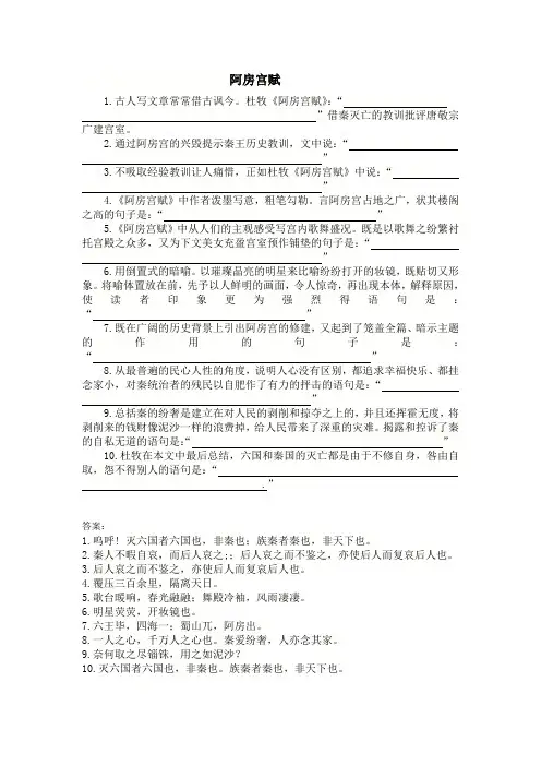 (完整版)高考阿房宫赋理解性默写(学生版)(附答案)