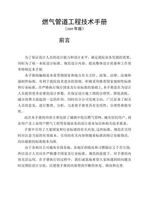 燃气工程设计技术手册
