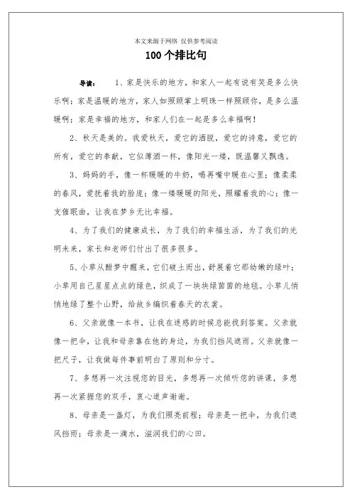 100个排比句