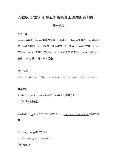 人教版小学五年级上册英语知识点归纳