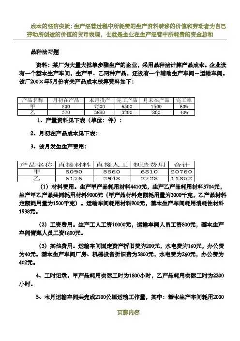 成本会计品种法习题