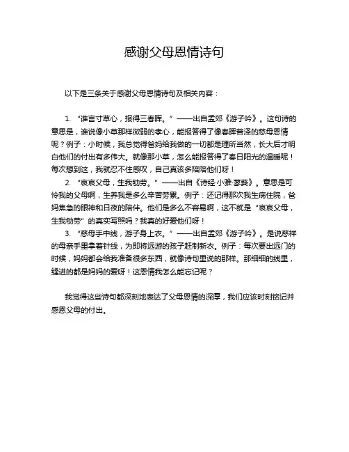感谢父母恩情诗句