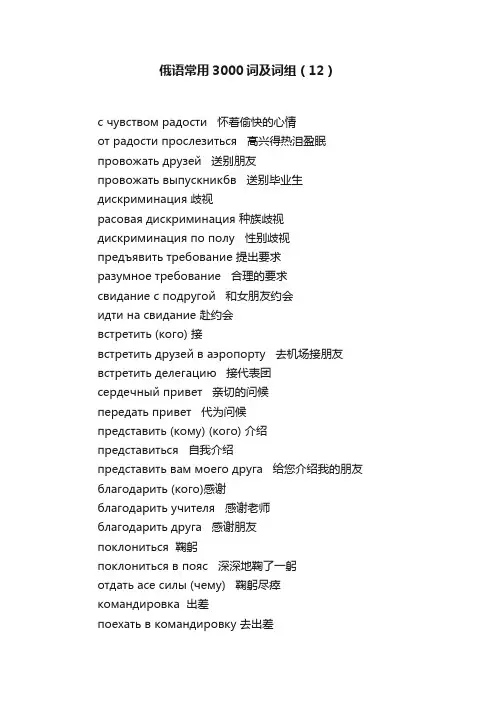 俄语常用3000词及词组（12）