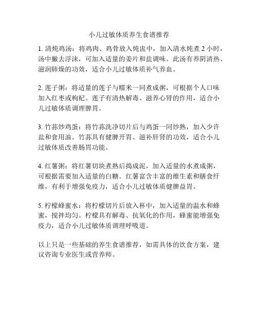 小儿过敏体质养生食谱推荐