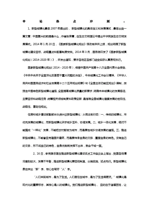 省考申论热点推进新型城镇化