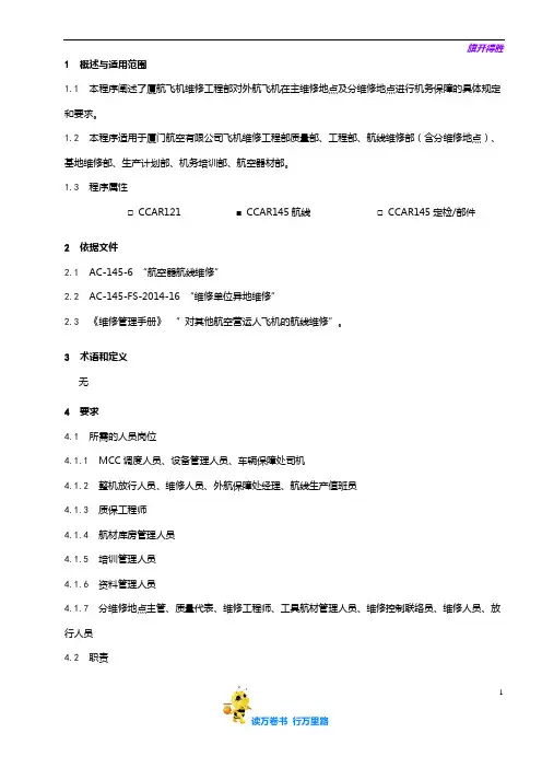 8203-30_承接外航飞机的航线维修管理程序_V5R53【民用航空器维修人员考试】