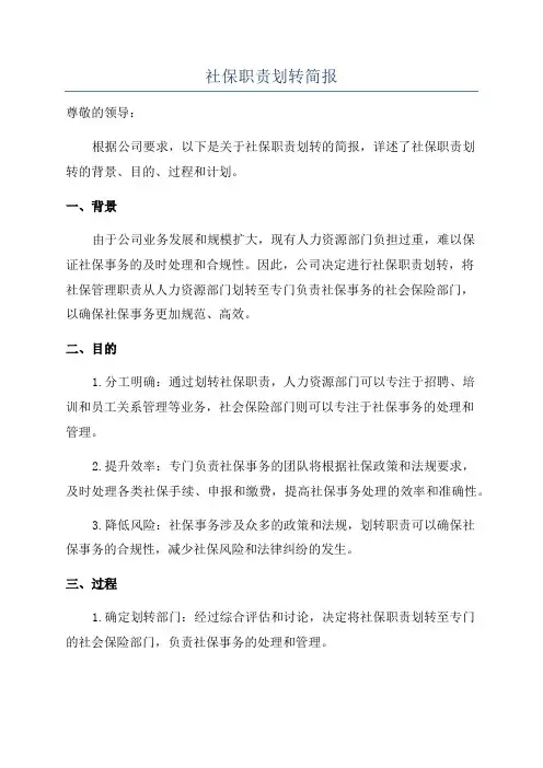 社保职责划转简报