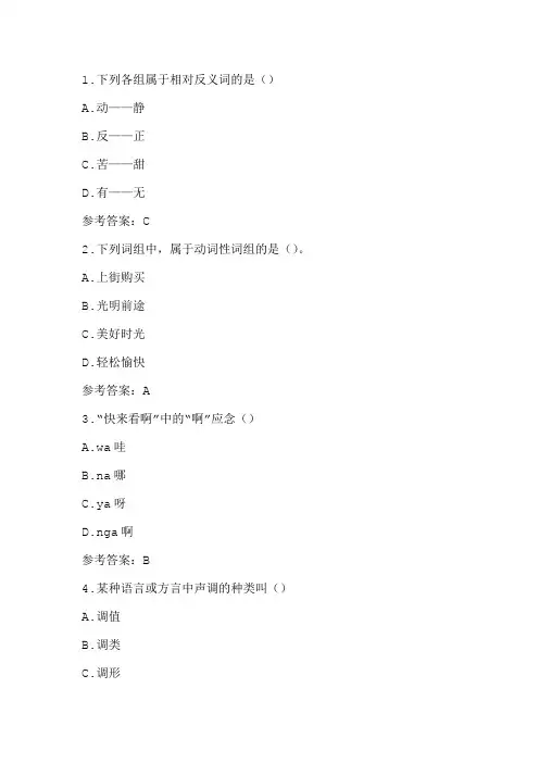 东师20秋《现代汉语》在线作业1