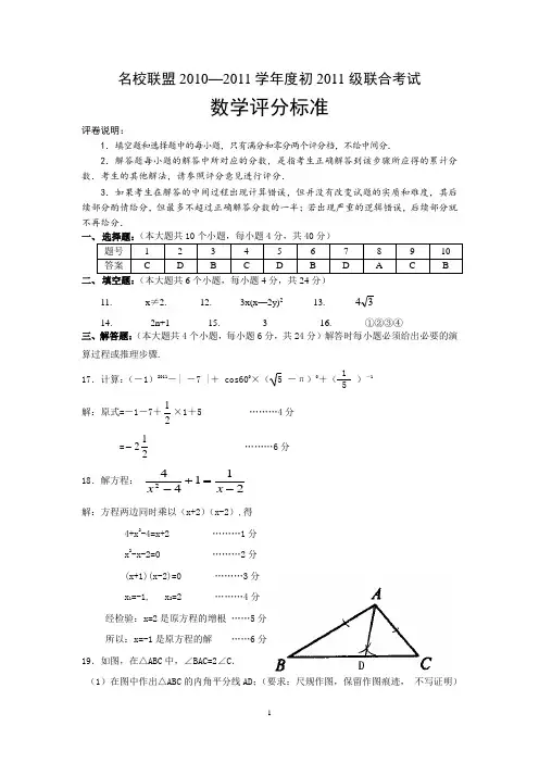名校联盟2010—2011学年度初2011级联合考试数学答案(定稿)