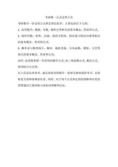 考研数一公式定理大全