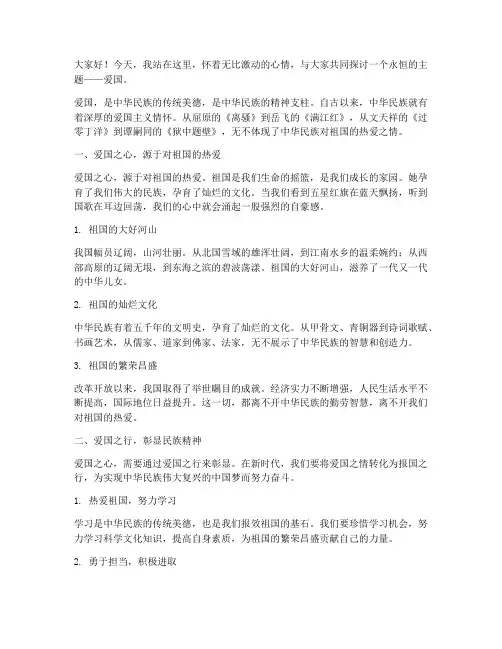 思修爱国演讲稿