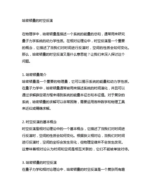哈密顿量的时空反演[pt,h]