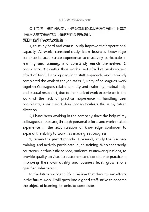 员工自我评价英文范文版_自我评价_