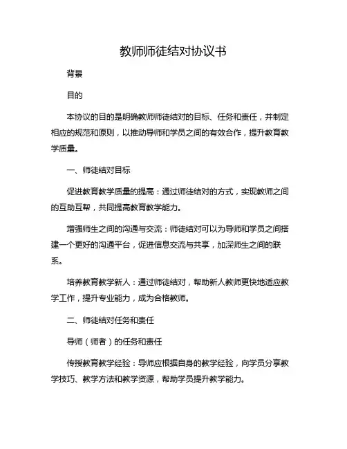 教师师徒结对协议书标准版docx
