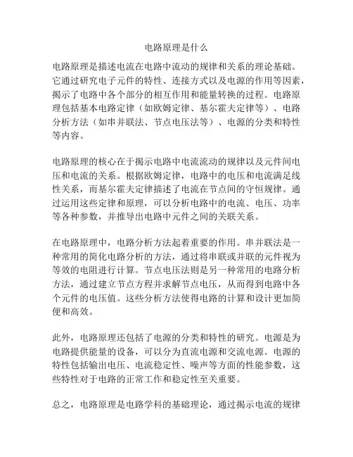 电路原理是什么