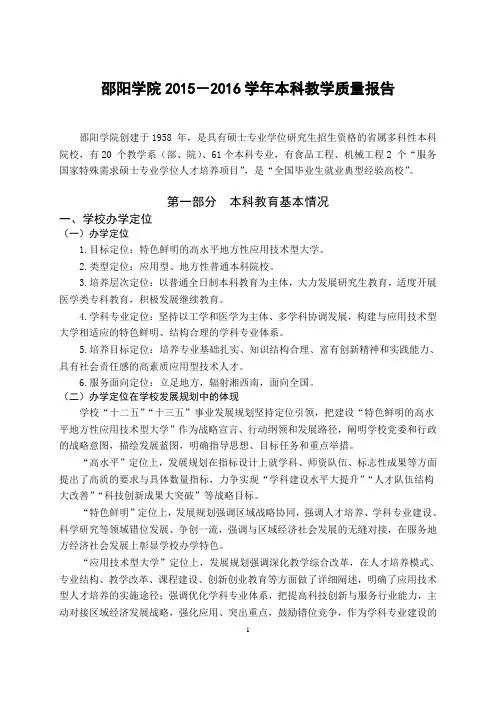 邵阳学院2015-2016学年本科教学质量报告