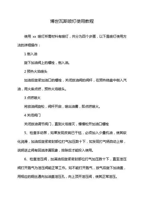 博世瓦斯喷灯使用教程