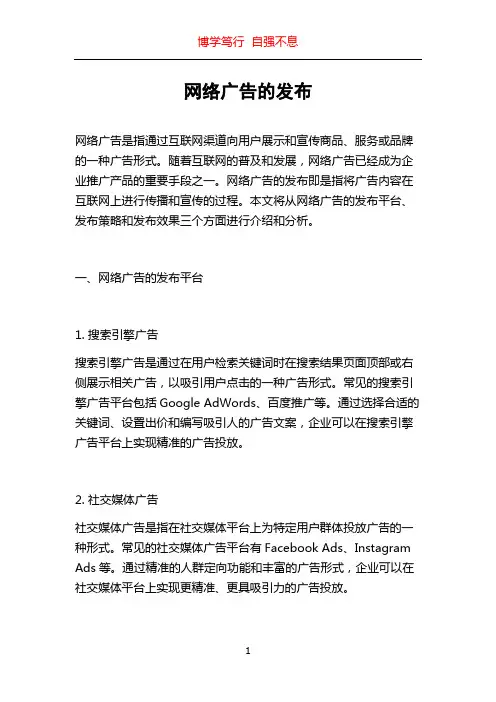 网络广告的发布