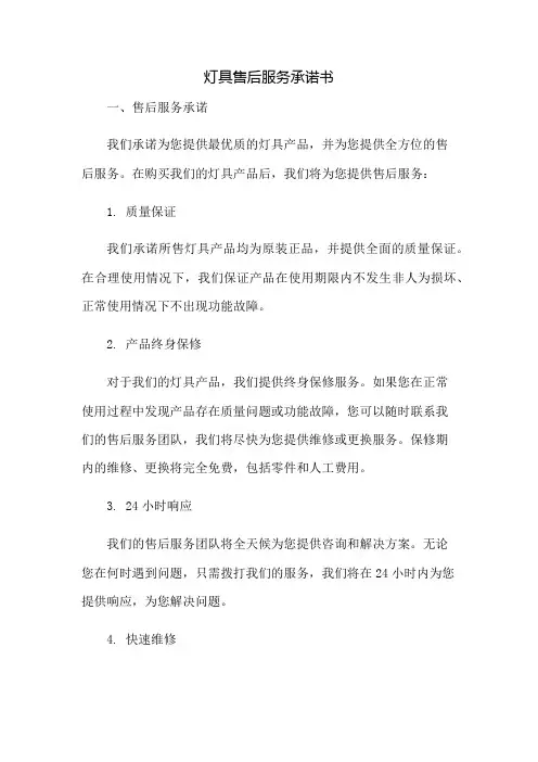 灯具售后服务承诺书-承诺书：免修版模板范本