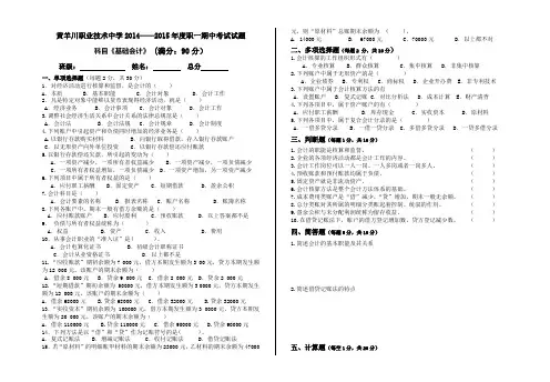 职高一《基础会计》期中考试卷