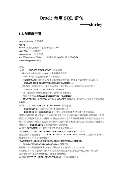 Oracle常用SQL语句
