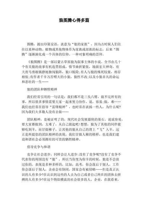 狼图腾心得多篇