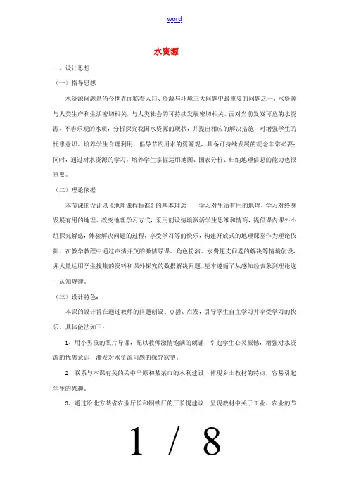 八年级地理上册 3.3 水资源教学设计 (新版)新人教版-(新版)新人教版初中八年级上册地理教案