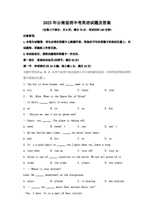 2023年云南昆明中考英语试题及答案