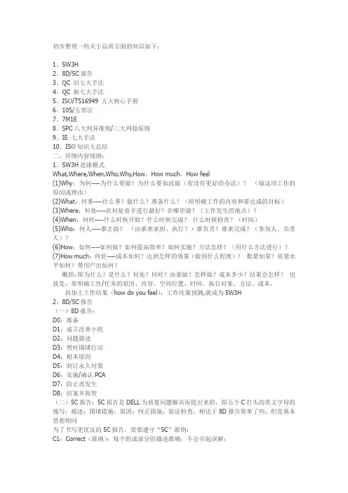 品质方面基础知识
