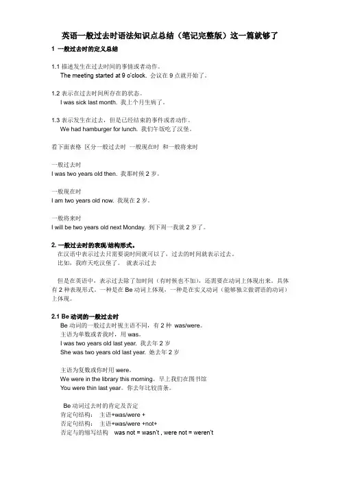 英语一般过去时语法知识点总结(完整版)这一篇就够了