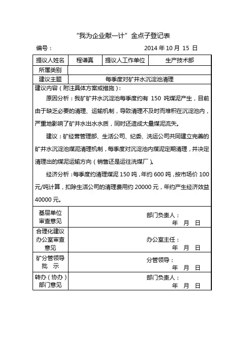 金点子征集(环保).doc