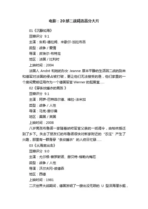 电影：20部二战精选高分大片