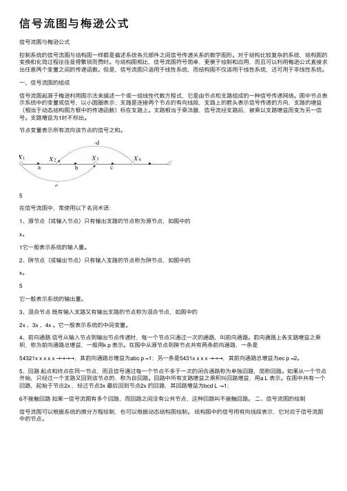 信号流图与梅逊公式