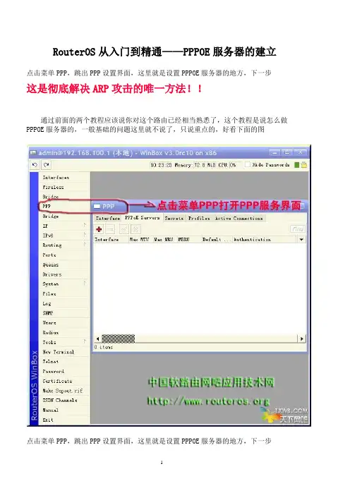RouterOS从入门到精通