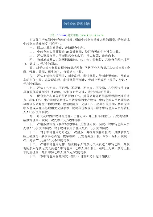 中转仓库管理制度