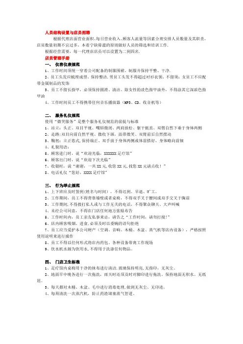 足疗店管理手册