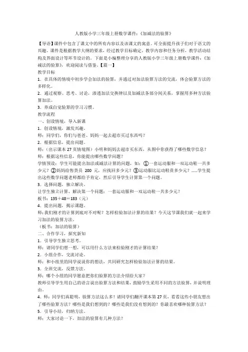 人教版小学三年级上册数学课件：《加减法的验算》