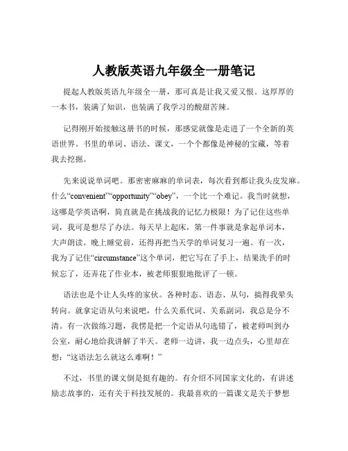 人教版英语九年级全一册笔记