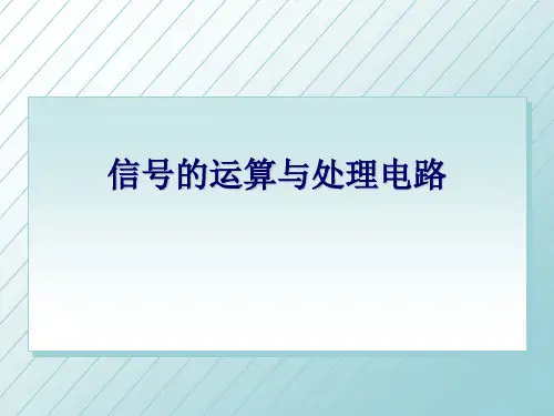 信号的运算与处理电路-绝对值电路