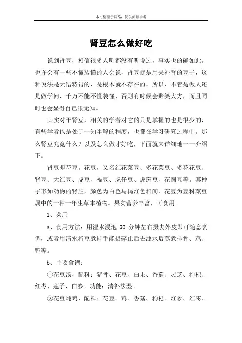 肾豆怎么做好吃